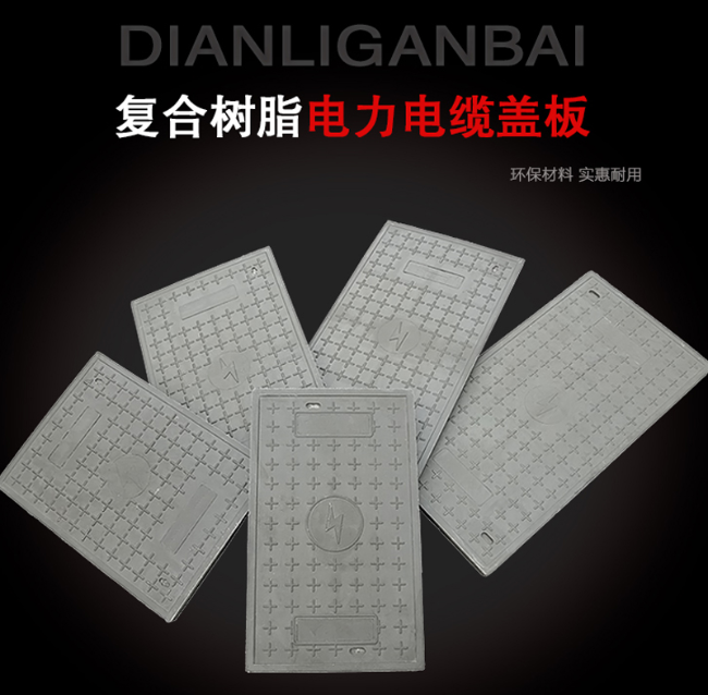 长顺树脂复合电力盖板展示